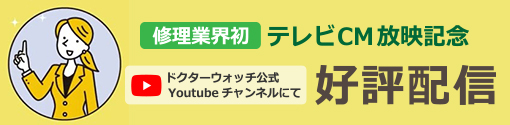 テレビCM配信中