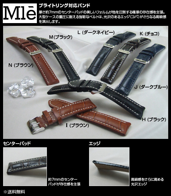 ブライトリング対応バンド