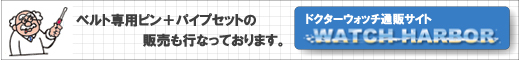 ウォッチハーバー
