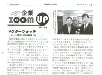 帝国データバンク「企業ZOOM UP」