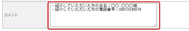 通常お申込みの場合