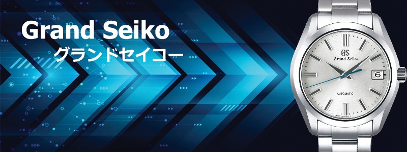 グランドセイコーの電池交換・修理ならドクターウォッチ