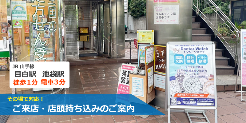 店頭持ち込みでの電池交換・修理受付のご案内