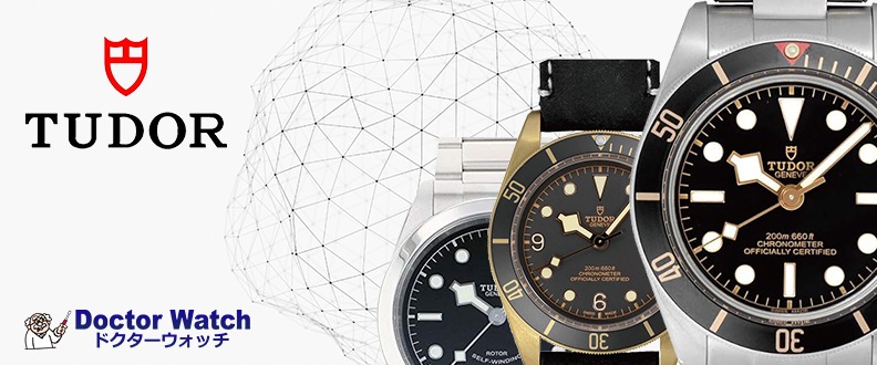 チューダー電池交換・時計修理