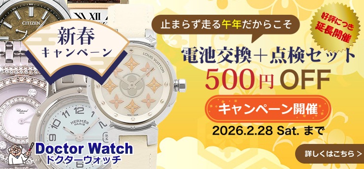 電池交換＋点検セット500円引きキャンペーン開催