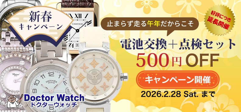 【新春】電池交換+点検セット500円引きキャンペーン開催