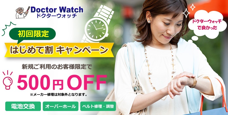 【初回限定】はじめて割キャンペーン実施中