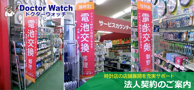 法人契約のご案内