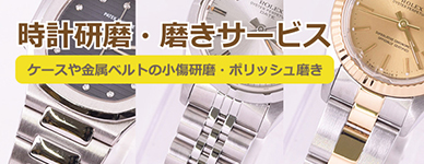 腕時計の電池交換サービス｜時計電池交換ならドクターウォッチ