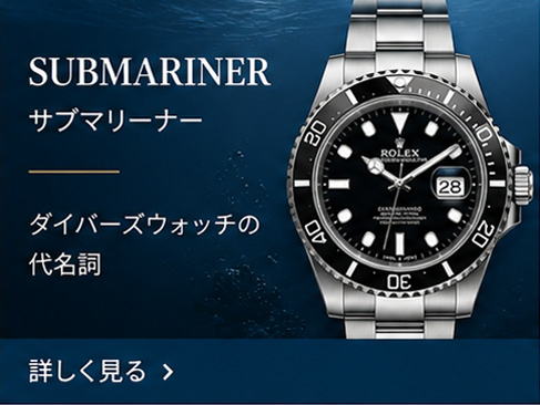 サブマリーナ