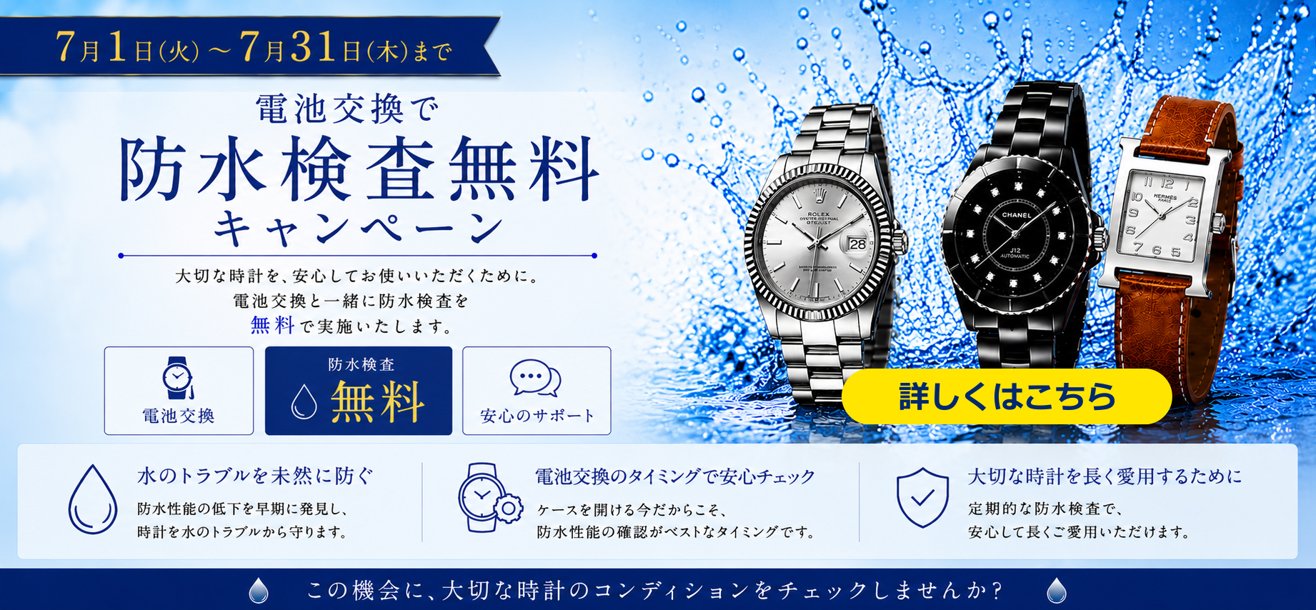 防水検査無料キャンペーン開催