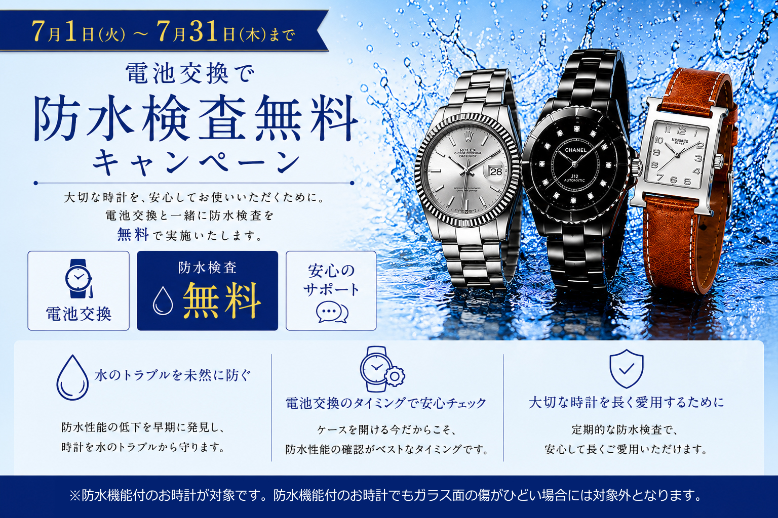 電池交換で防水検査無料キャンペーン